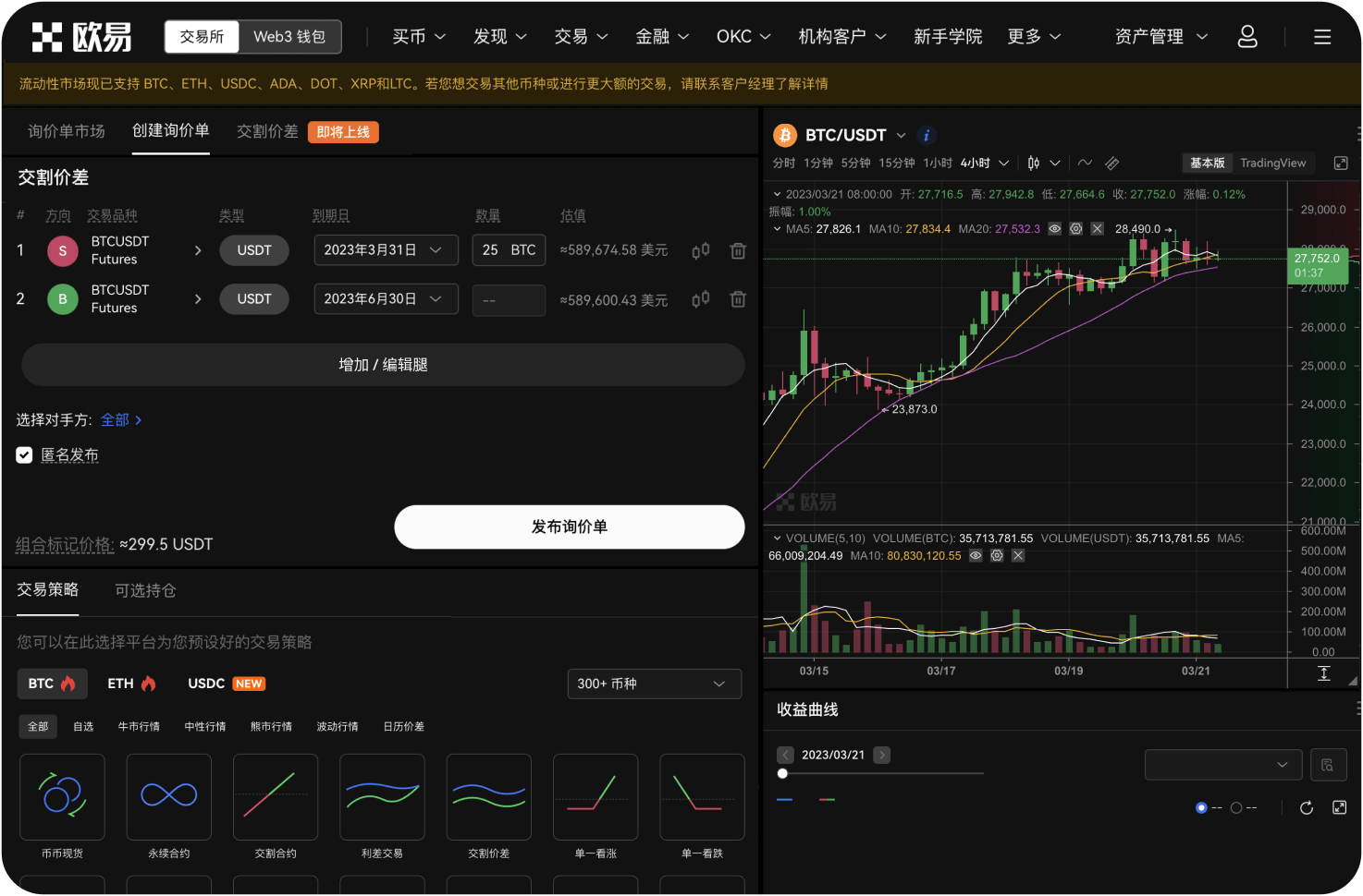 OKX的“高级交易”界面有什么特点